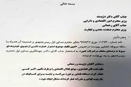 تذکر کتبی جهانگیری به دو وزیر دولت + سند