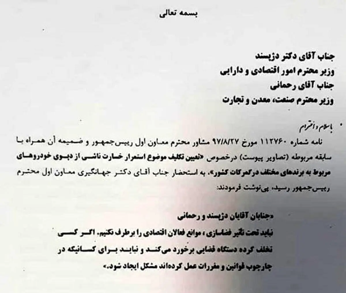 تذکر کتبی جهانگیری به دو وزیر دولت + سند