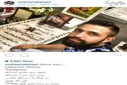 سلفی محسن افشانی با مزار پسر رهبر حزب الله لبنان/عکس