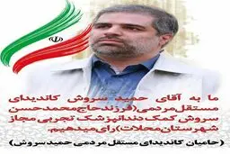 سابقه جالب یک نامزد انتخاباتی/عکس