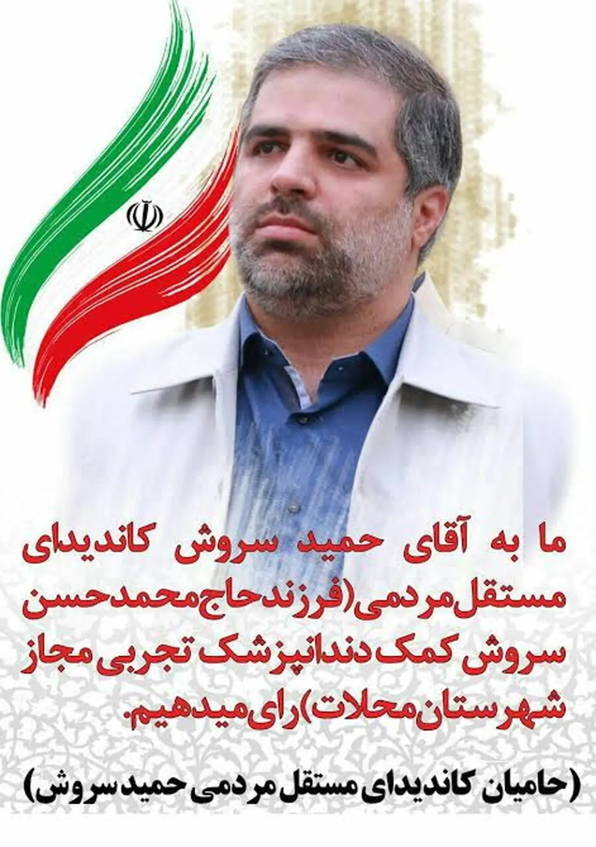 سابقه جالب یک نامزد انتخاباتی/عکس