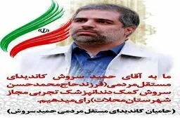 سابقه جالب یک نامزد انتخاباتی/عکس