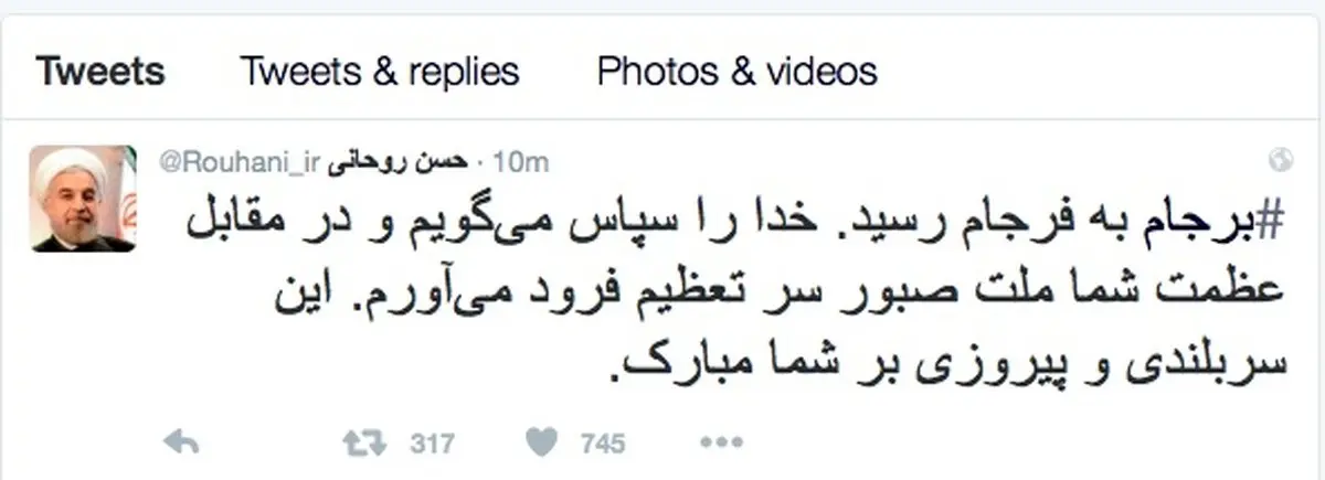 پست توییتری رئیس جمهور درباره برجام/ تصویر