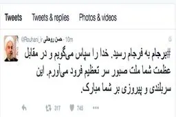 پست توییتری رئیس جمهور درباره برجام/ تصویر