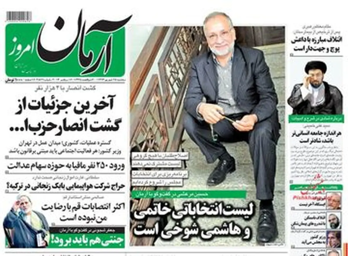 صفحه نخست روزنامه‌های امروز کشور/ نه به ائتلاف علیه داعش