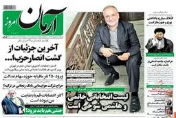 صفحه نخست روزنامه‌های امروز کشور/ نه به ائتلاف علیه داعش
