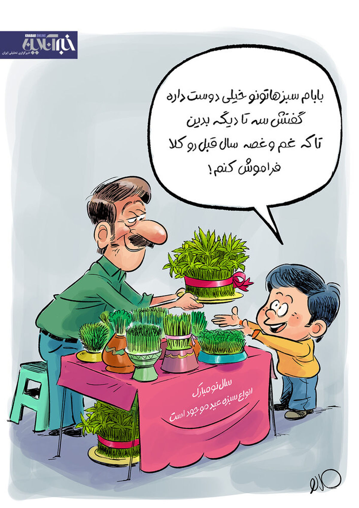 ماریجوانا ویژه سفره هفتسین رسید! +عکس
