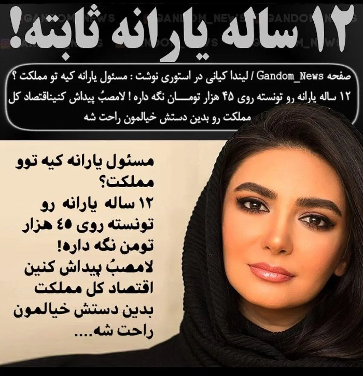 حرف سیاسی لیندا کیانی بازیگر معروف زن جنجال به پا کرد + عکس