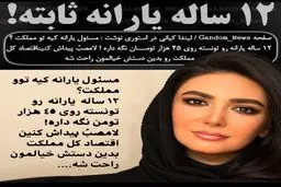 حرف سیاسی لیندا کیانی بازیگر معروف زن جنجال به پا کرد + عکس