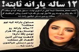 حرف سیاسی لیندا کیانی بازیگر معروف زن جنجال به پا کرد + عکس