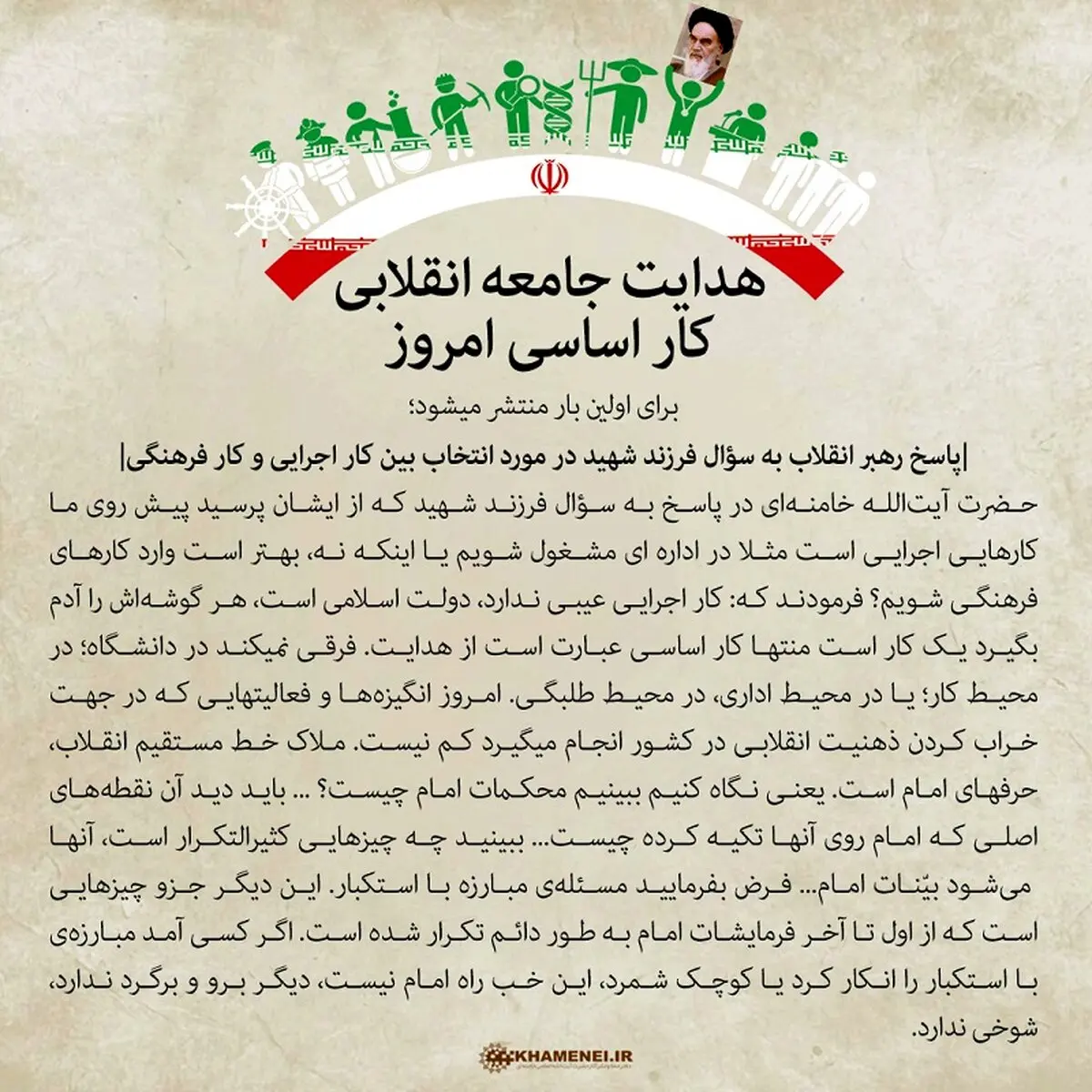 پاسخ رهبر انقلاب به سوال جوانی درباره انتخاب بین کار اجرایی و کار فرهنگی