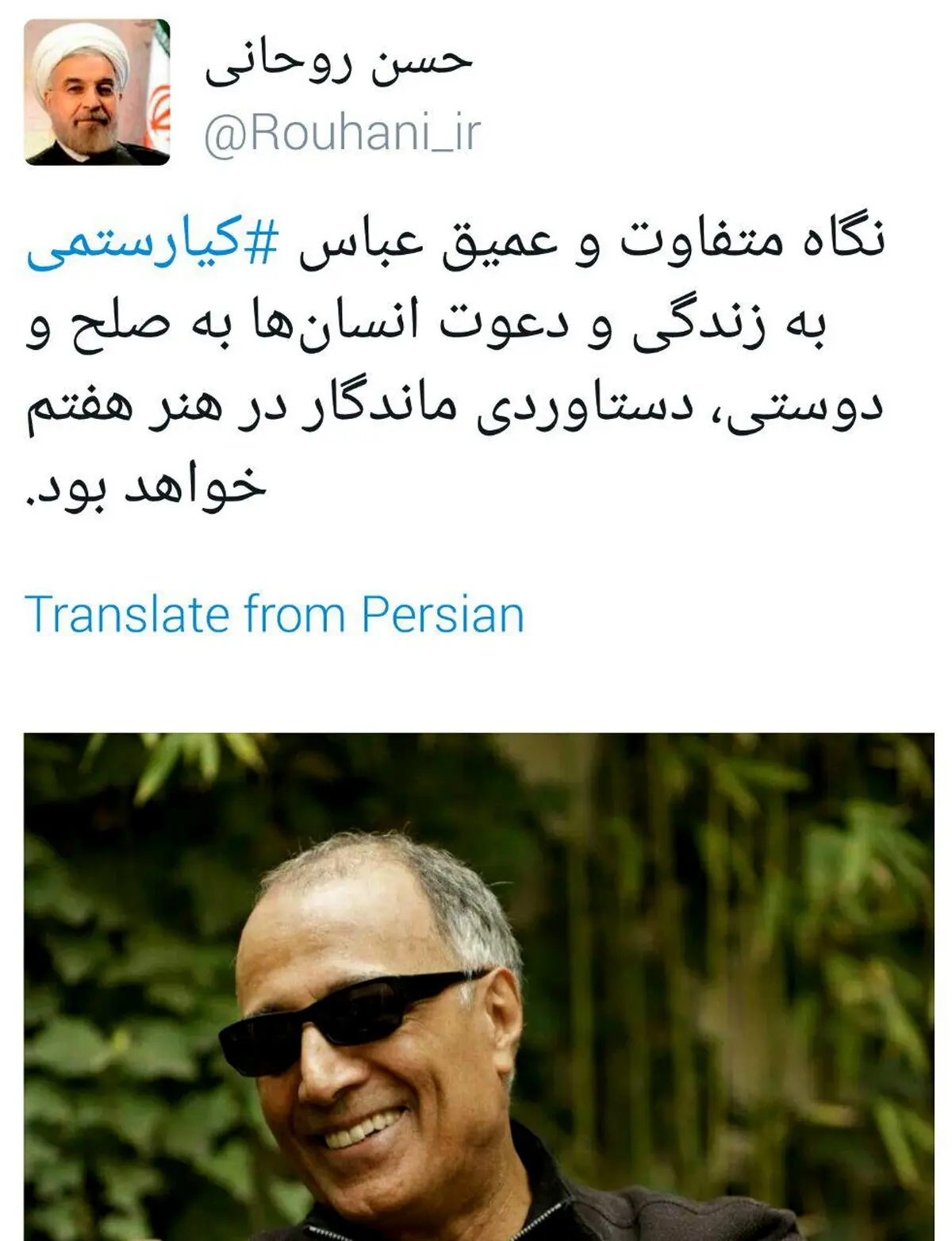 توئیت حسن روحانی برای کیارستمی/عکس
