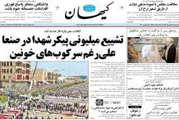 صفحه نخست روزنامه‌های امروز کشور/ شکایت دولت از مردان احمدی نژاد