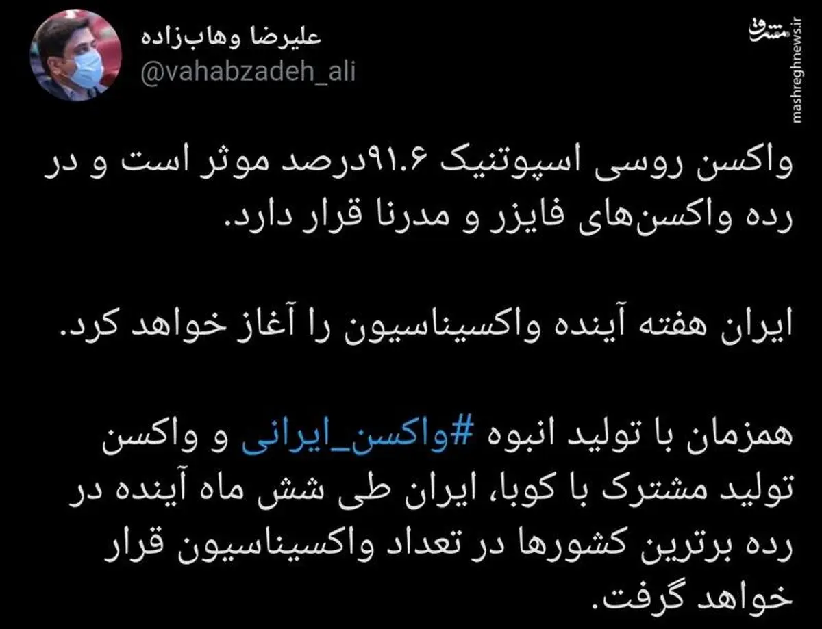 آغاز واکسیناسیون در ایران از هفته آینده