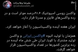 آغاز واکسیناسیون در ایران از هفته آینده
