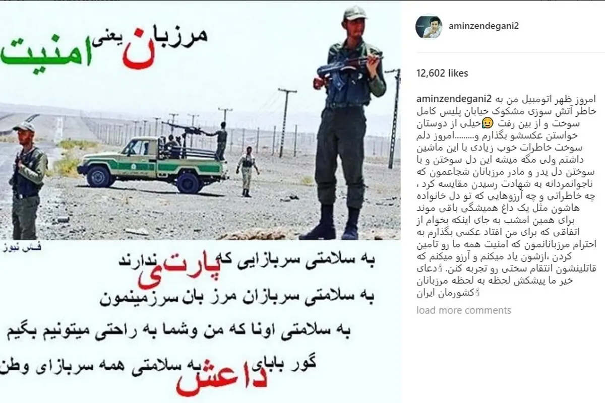 واکنش متفاوت امین زندگانی به سوختن ماشینش/ عکس