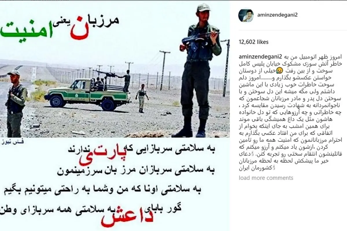 واکنش متفاوت امین زندگانی به سوختن ماشینش/ عکس
