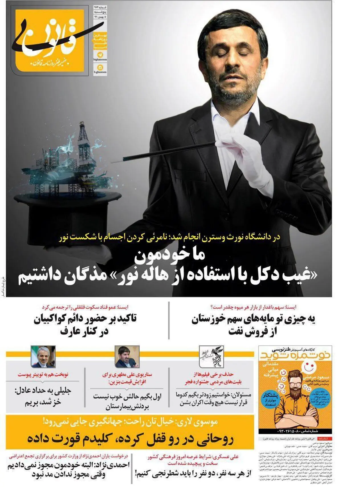 احمدی‌نژاد بالاخره معجزه‌اش را رو کرد!/عکس