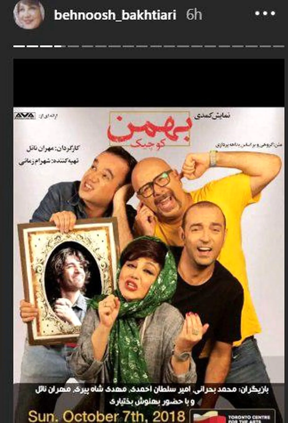 ژست بهنوش بختیاری و صداپیشه جناب‌خان/عکس