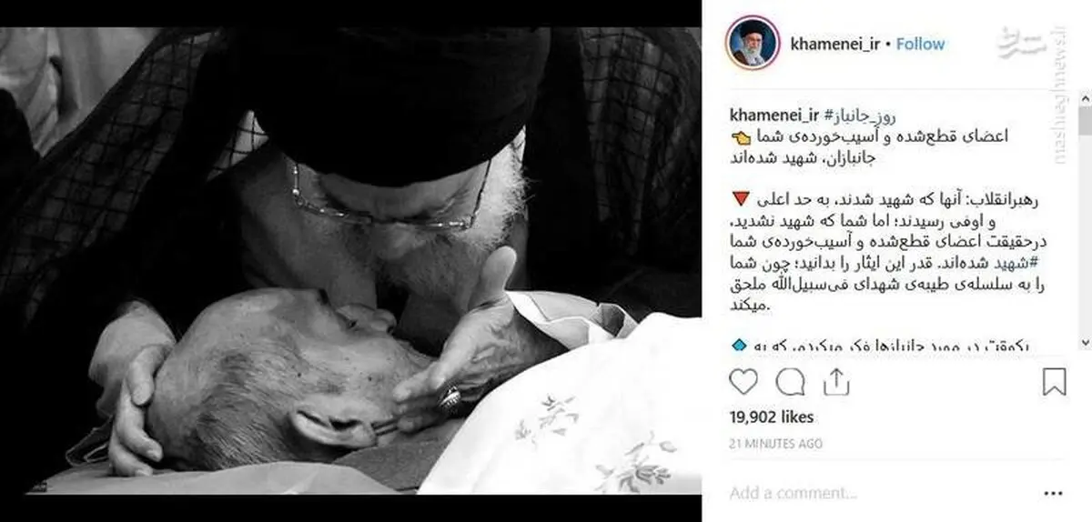 پست اینستاگرام مقام معظم رهبری بمناسبت روز جانباز + عکس