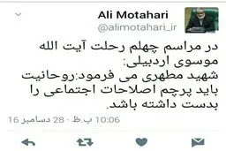 توئیت علی مطهری درباره روحانیت
