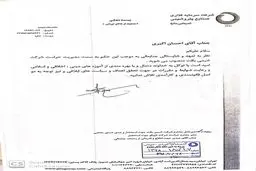 انتصاب مدیر حراست شرکت شیمی بافت