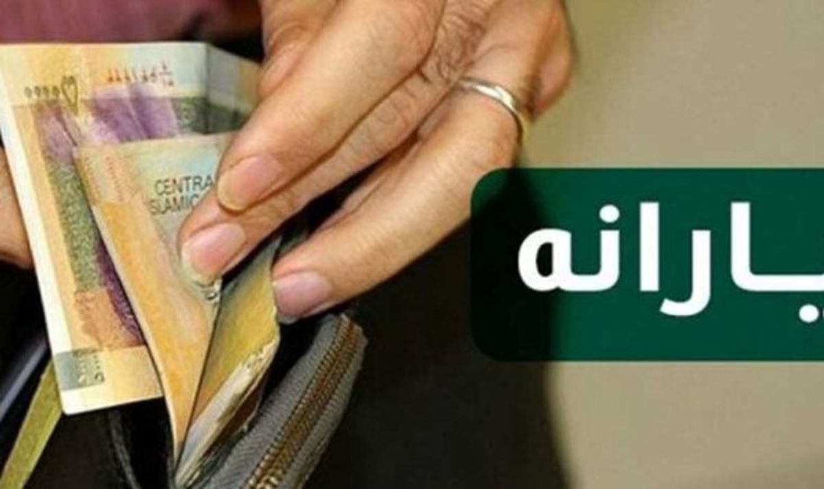 افزایش یارانه دولتی / یارانه 900 هزار تومان می شود! + جزئیات