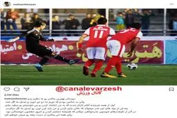 واکنش اینستاگرامی فروزان به از دست رفتن پنالتی مقابل پرسپولیس