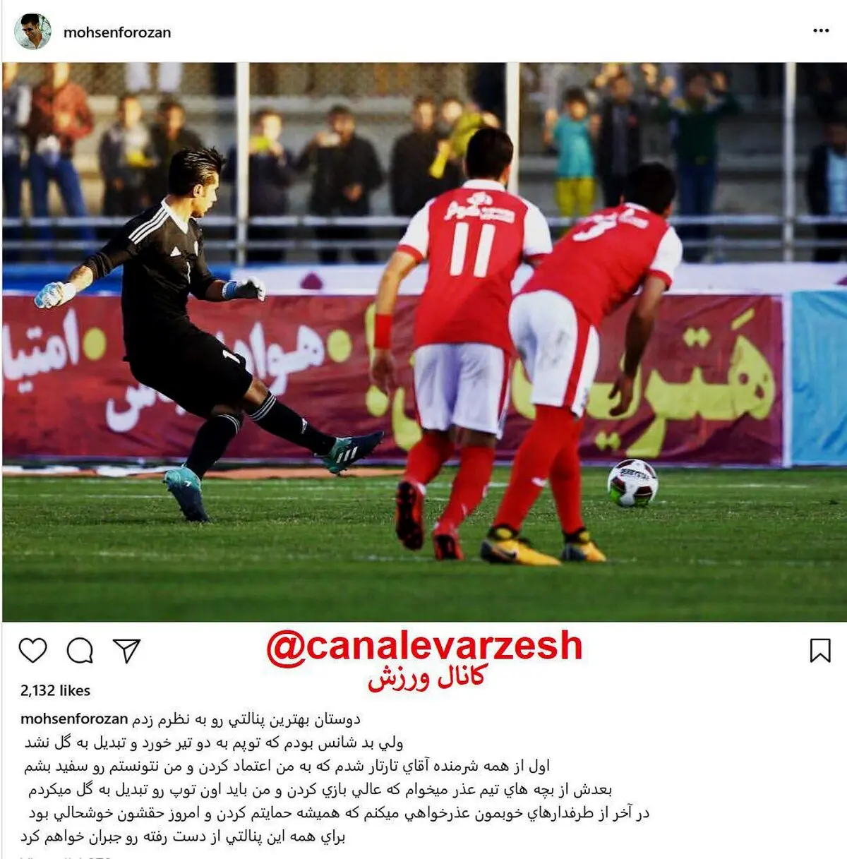 واکنش اینستاگرامی فروزان به از دست رفتن پنالتی مقابل پرسپولیس