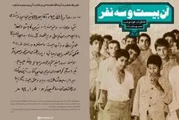 تقریظ رهبر انقلاب بر کتاب «آن بیست و سه نفر»