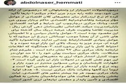 یادداشت رئیس بانک مرکزی در خصوص تحولات بازار ارز