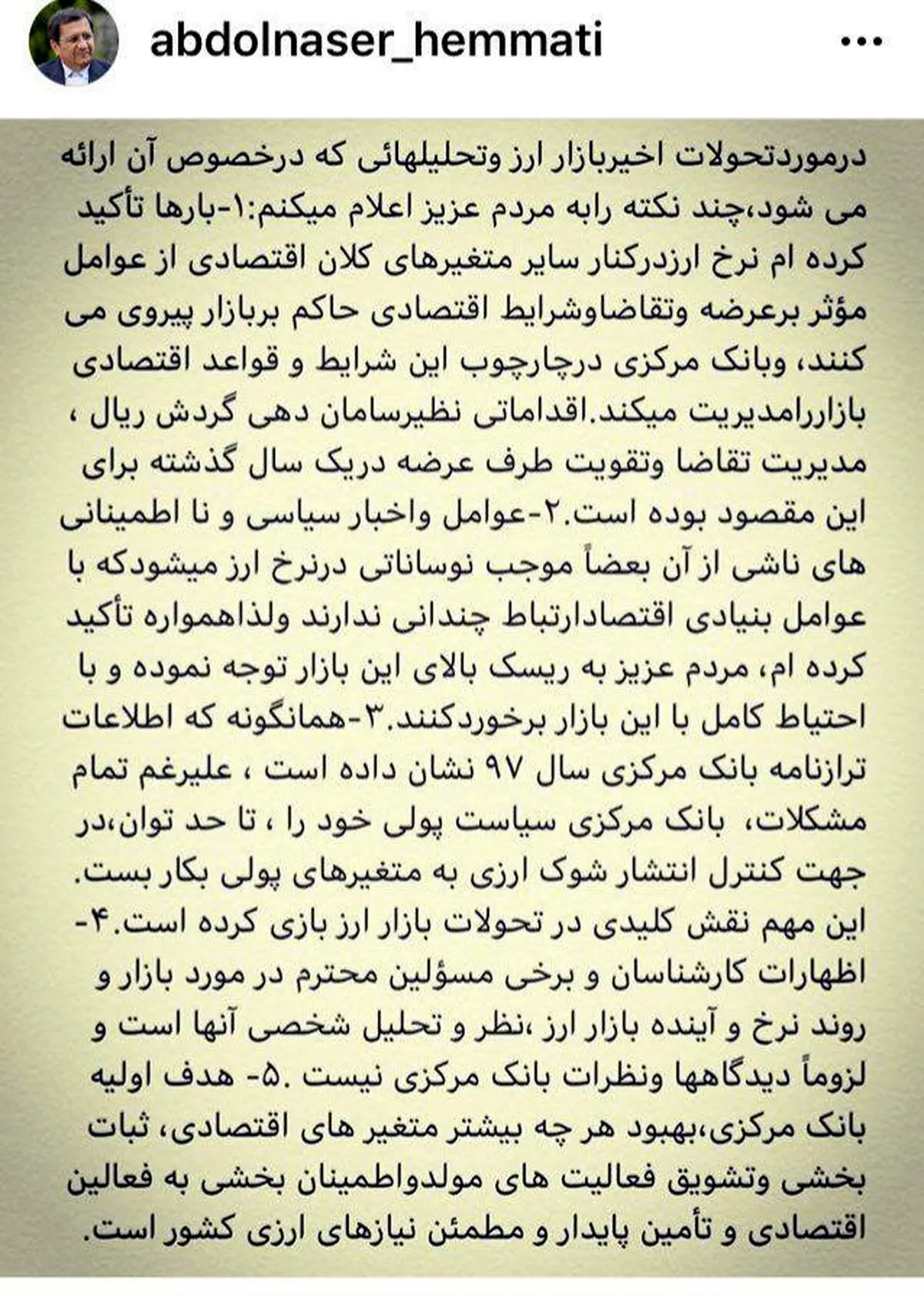 یادداشت رئیس بانک مرکزی در خصوص تحولات بازار ارز