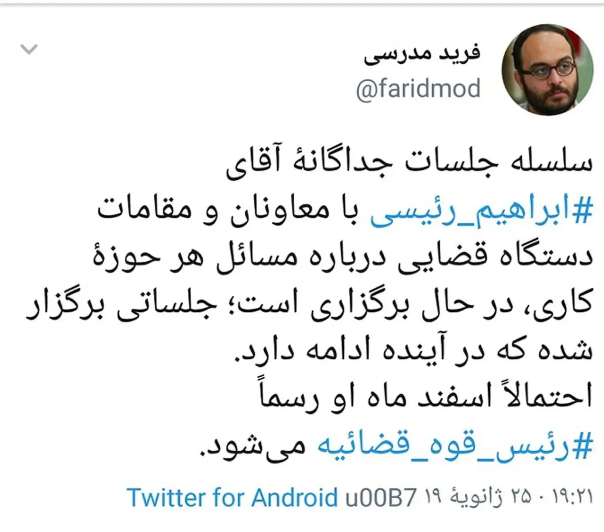 توییت یک روزنامه نگار اصلاح طلب/ رئیسی ماه آینده حکم می گیرد