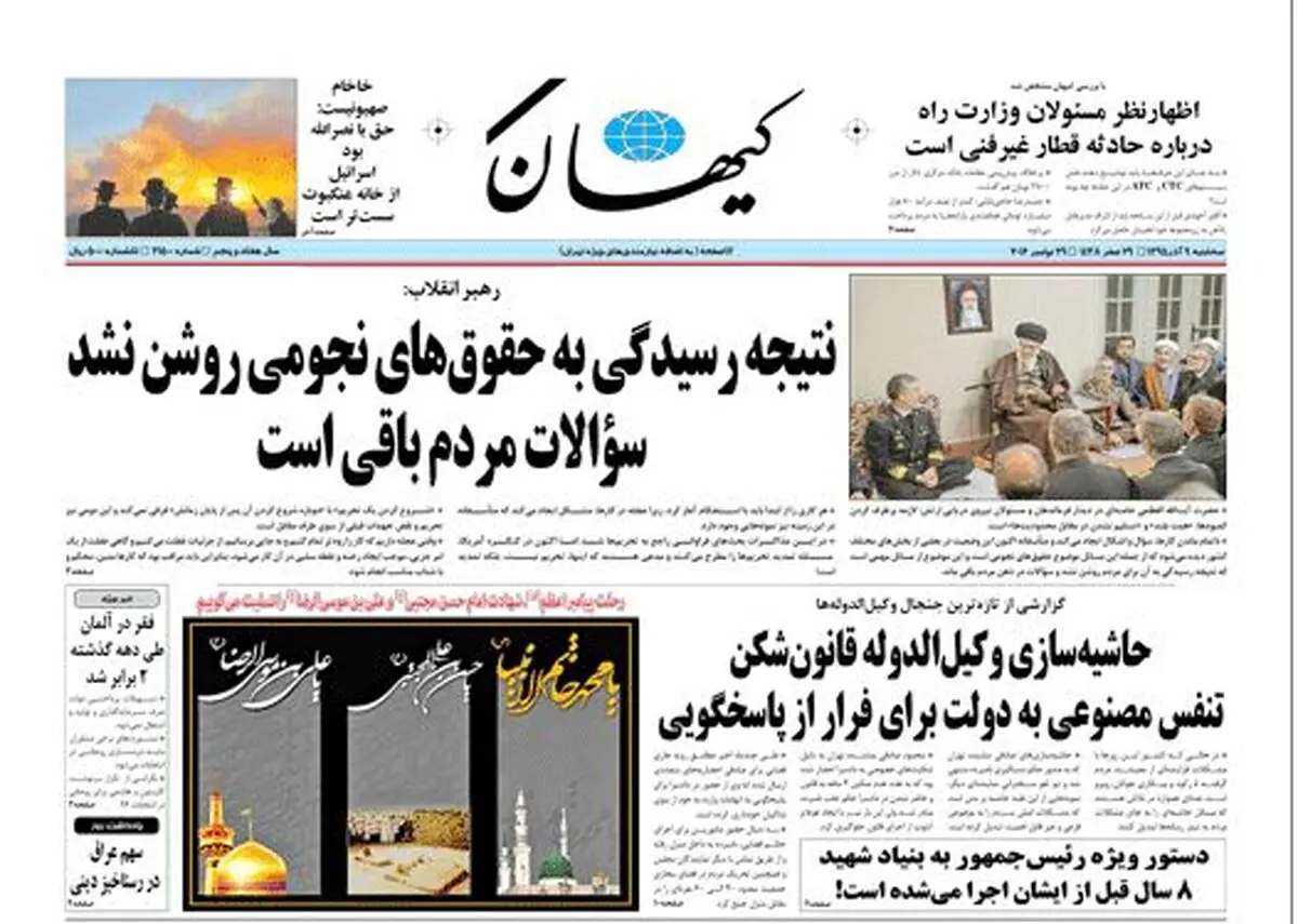واکنش روزنامه کیهان به حکم جلب یک نماینده/عکس