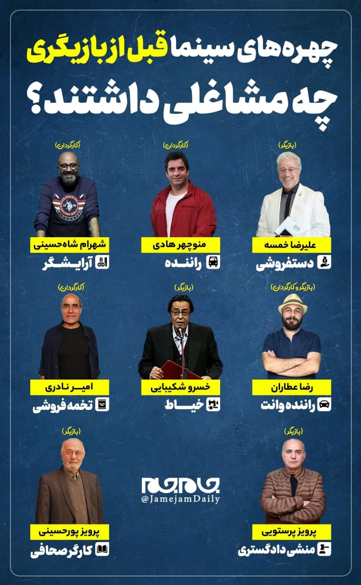 چهرههای سینما قبل از بازیگری چه مشاغلی داشتند؟ +اینفوگرافیک