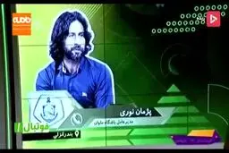 صحبت های جنجالی بازیکن سابق سرخابی ها روی آنتن زنده + فیلم