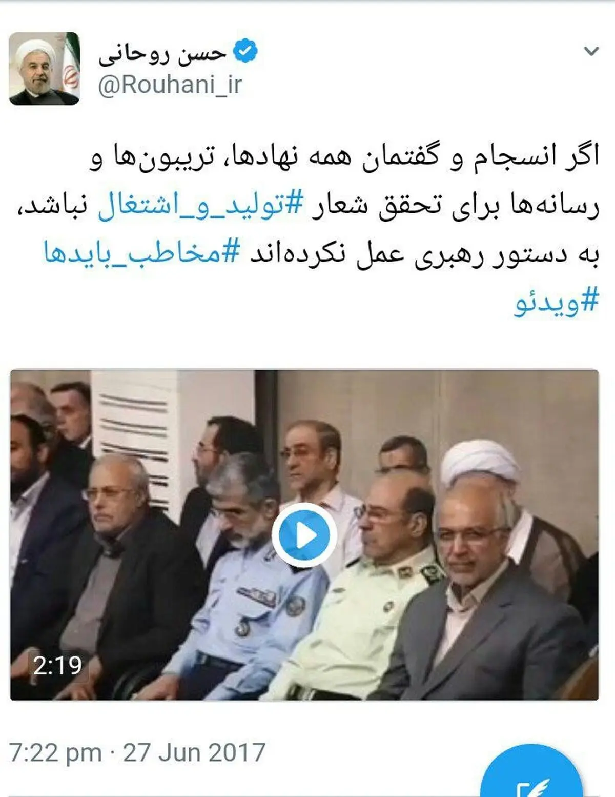 تازه‎ترین توییت روحانی با هشتک مخاطب بایدها