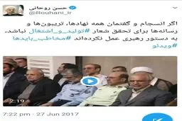 تازه‎ترین توییت روحانی با هشتک مخاطب بایدها