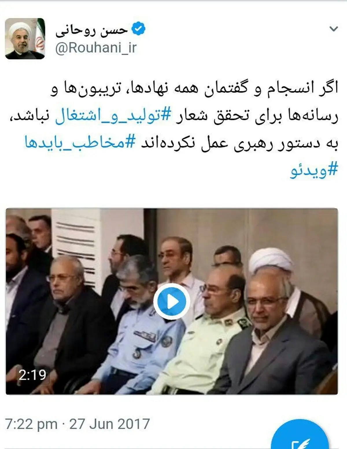 تازه‎ترین توییت روحانی با هشتک مخاطب بایدها