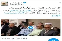 تازه‎ترین توییت روحانی با هشتک مخاطب بایدها