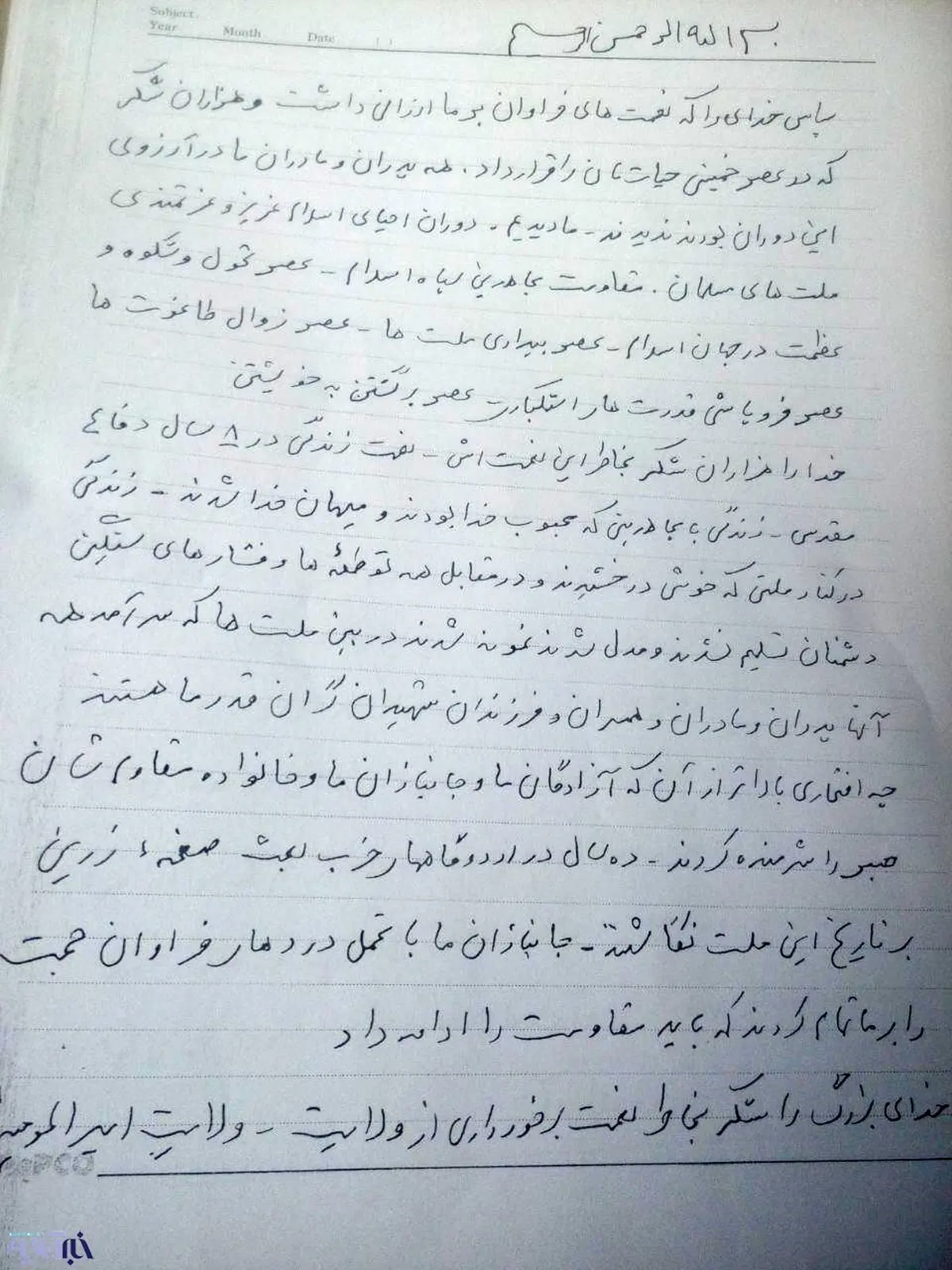 وصیت نامه شهید همدانی به دستخط خود شهید که چند روز قبل از شهادتش نوشته است/عکس