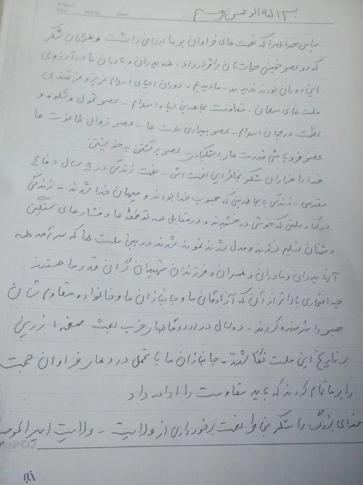 وصیت نامه شهید همدانی به دستخط خود شهید که چند روز قبل از شهادتش نوشته است/عکس