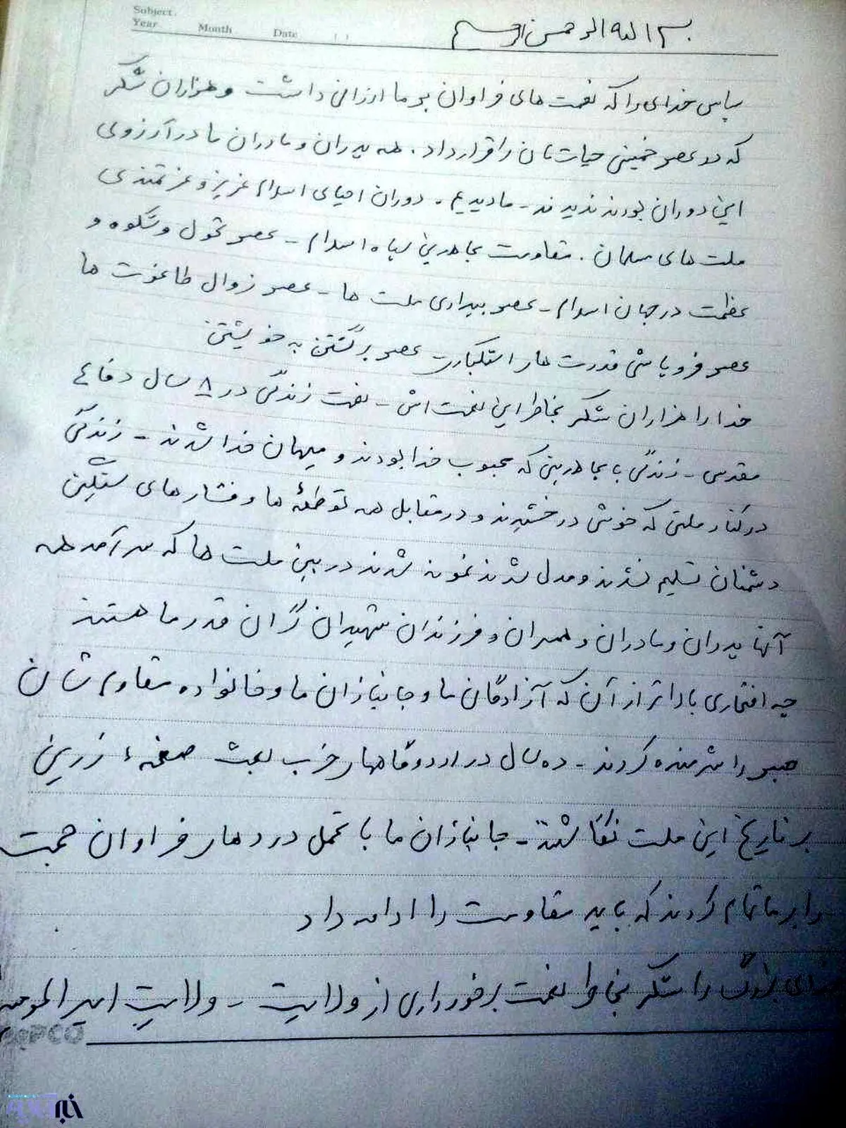 وصیت نامه شهید همدانی به دستخط خود شهید که چند روز قبل از شهادتش نوشته است/عکس