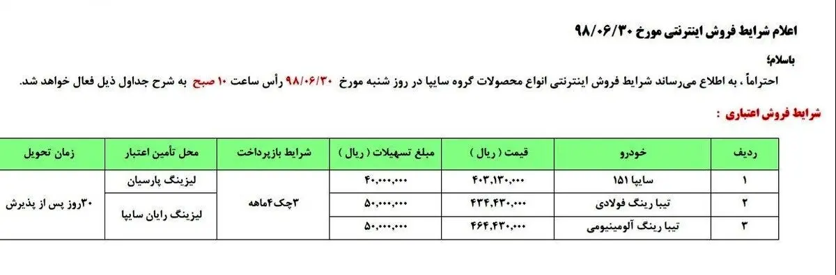 فروش فوری ۲ محصول سایپا به صورت اقساطی + شرایط