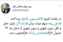 خبر خوش نمایندگان مجلس برای رانندگان + متن