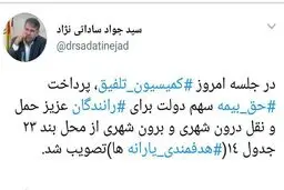 خبر خوش نمایندگان مجلس برای رانندگان + متن