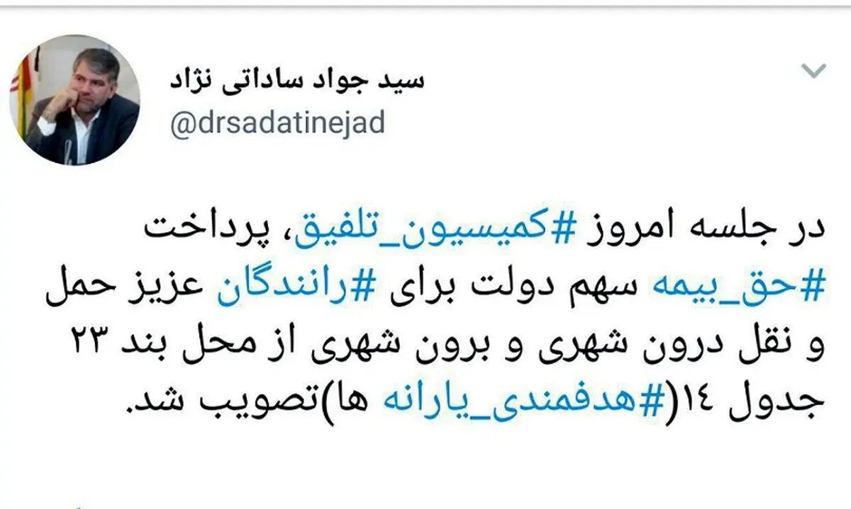 خبر خوش نمایندگان مجلس برای رانندگان + متن