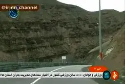 آخرین وضع راه‌های کشور/جاده هراز بازگشایی شد