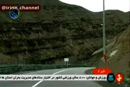آخرین وضع راه‌های کشور/جاده هراز بازگشایی شد