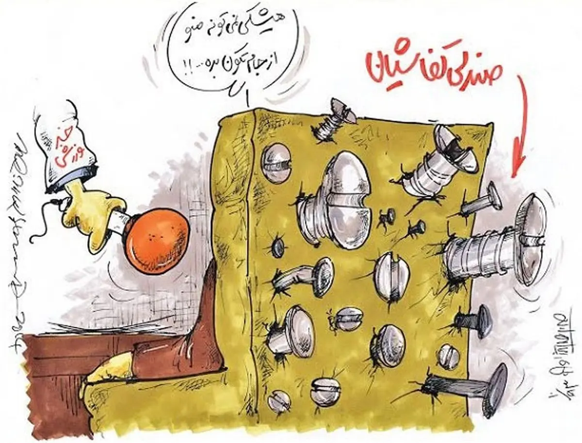 صندلی کفاشیان! /کاریکاتور